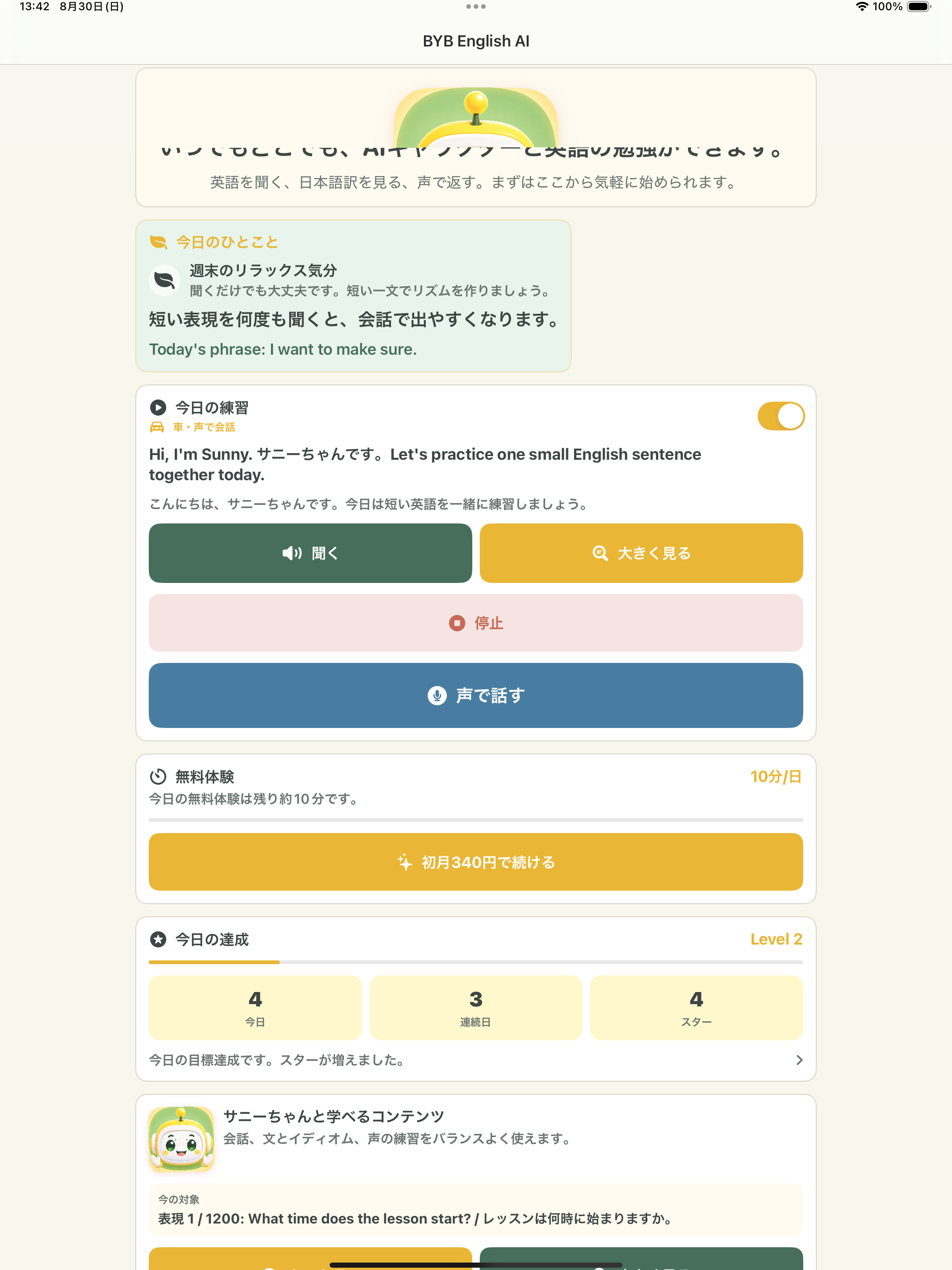 iPadで表示したBYB English AIの学習ツール画面