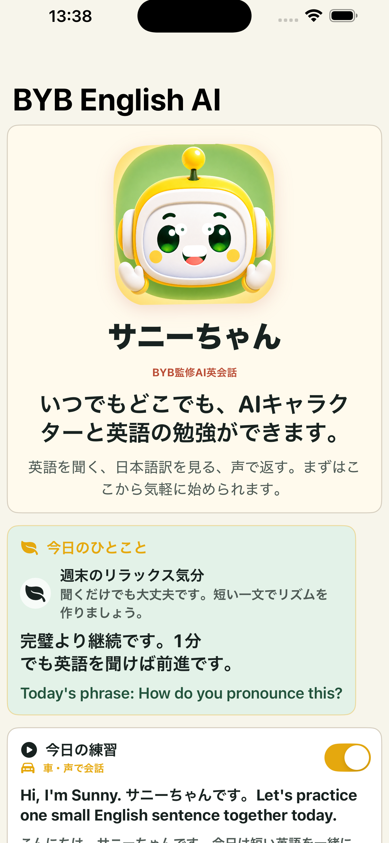 BYB English AIのホーム画面