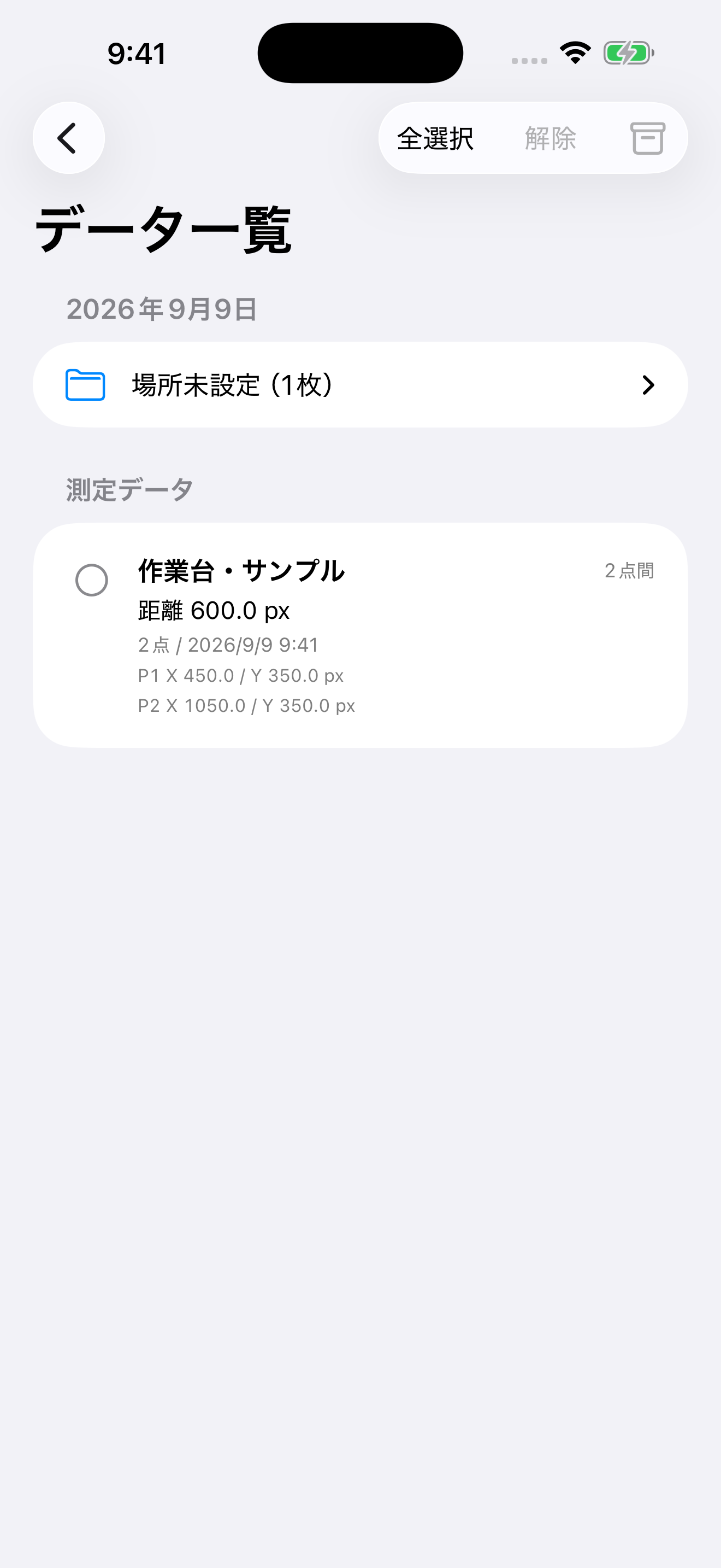 ピクセル単位の測定結果を表示した実際のデータ一覧画面