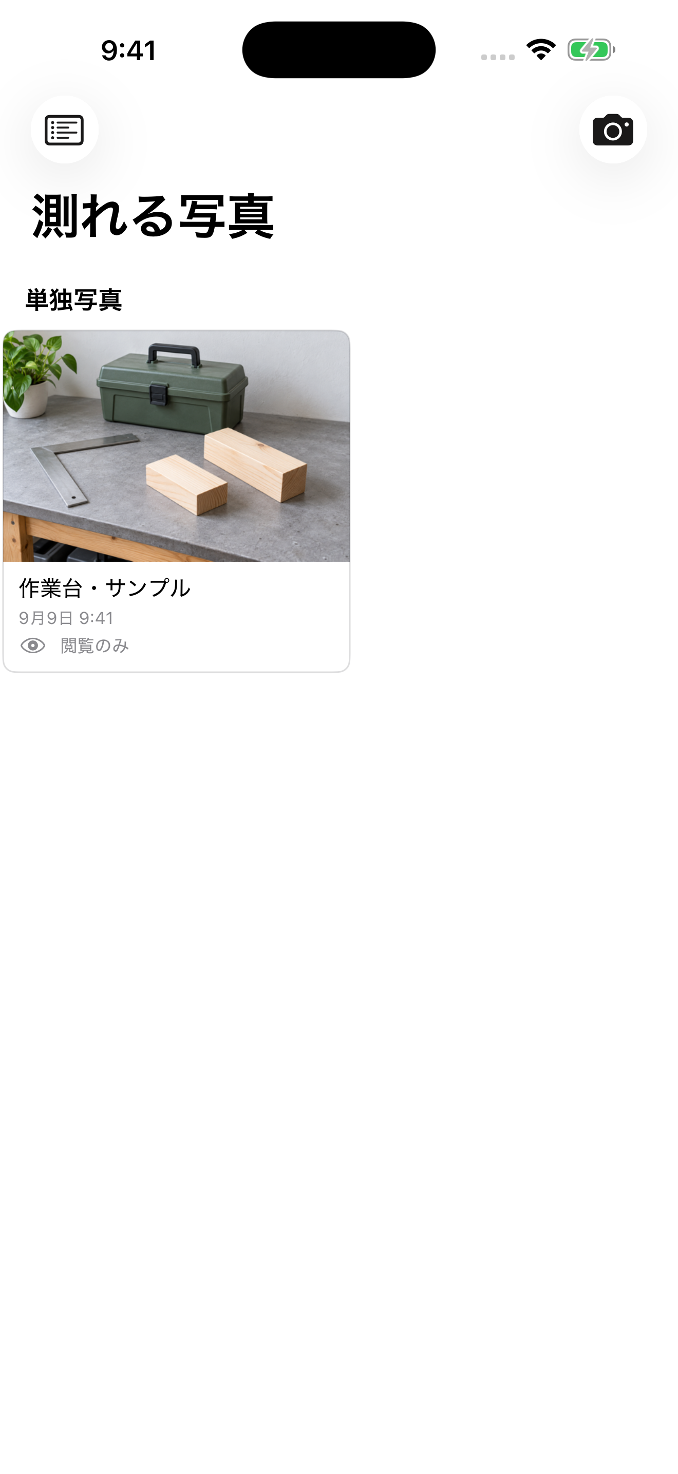 公開用サンプルを保存した実際の写真一覧画面