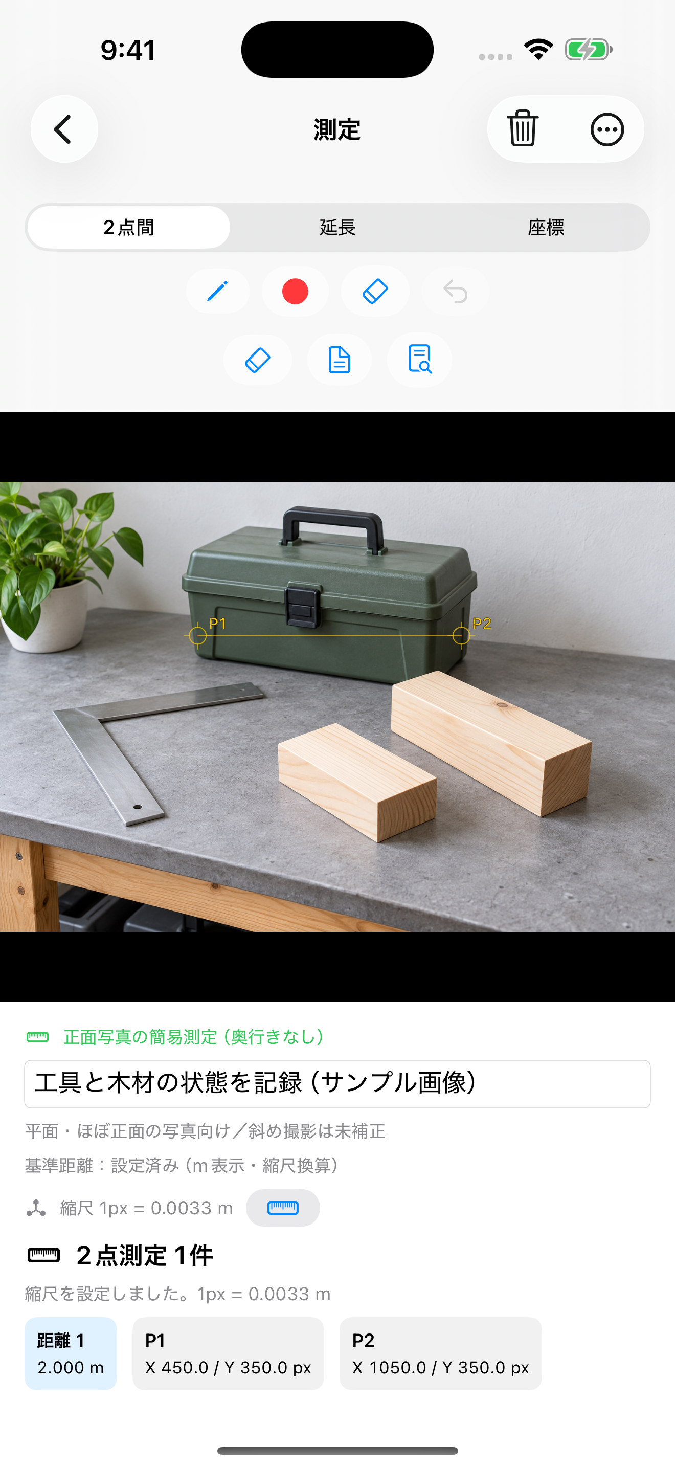 基準距離を2mと設定した縮尺換算デモ。実測値ではありません。
